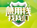 成都34民间借贷当天放款-成都34民间小额借贷-成都34民间大额借贷