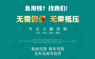 成都34私借短借-成都34贷款只要身份证贷款-成都34民间私借