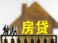 成都34无抵押信用贷款-成都34贷款个人贷款-成都34借款当天放款水钱