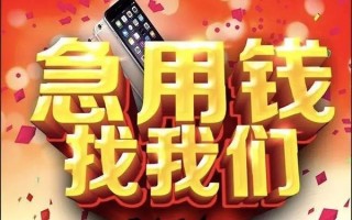 成都34快速借钱-成都34个人正规借贷-成都34个人短借