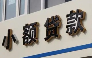 成都34民间小额借贷-成都34个人空放联系方式-成都34个人放水