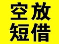 成都34借贷-成都34私人私借-成都34地区短借