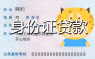 成都34贷款私借空放-成都34地区短借-成都34私人借贷不查征信