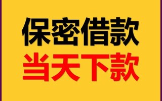 成都34空放借钱不看资产-成都34私人空放二次私借-成都34空放借款