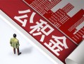 成都34民间借贷-成都34民间私借-成都34私人创业贷款