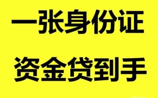 成都34借钱急用钱-成都34民间短借-成都34无抵押短借