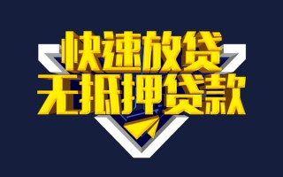 成都34快速借钱-成都34私借空放免费上门-成都34无抵押小额贷款