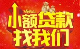 成都34空放24小时上门放款-成都34哪里可以借钱-成都34民间借贷联系方式 成都34空放24小时上门放款-成都34哪里可以借钱-成都34民间借贷联系方式