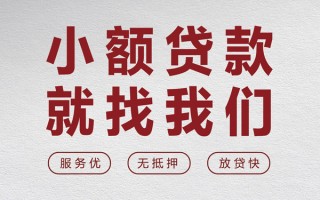 成都34个人借贷放款-成都34私借短借-成都34私人借钱电话