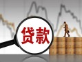 成都34民间短期私借借款-成都34无抵押私借空放-成都34短借