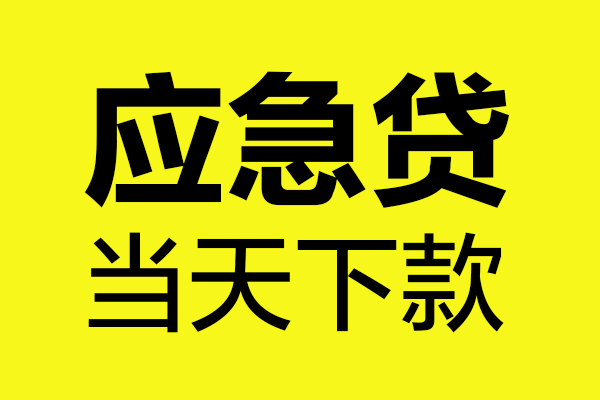 成都34身份证正规贷款-成都34贷款信用贷款-成都34线下贷款-第1张图片-成都私人借钱服务中心