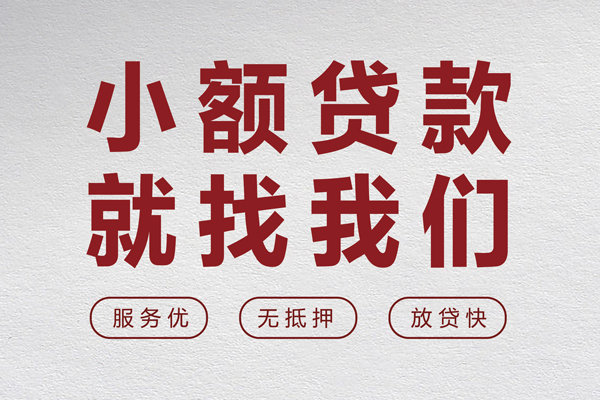 成都34个人借贷放款-成都34私借短借-成都34私人借钱电话-第1张图片-成都私人借钱服务中心 成都34个人借贷放款-成都34私借短借-成都34私人借钱电话-第1张图片-成都私人借钱服务中心