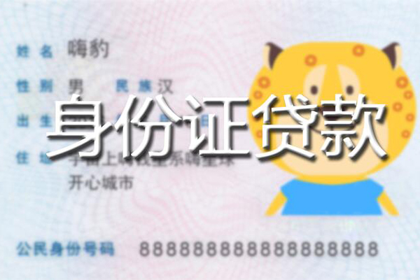 成都34贷款私借空放-成都34地区短借-成都34私人借贷不查征信-第1张图片-成都私人借钱服务中心 成都34贷款私借空放-成都34地区短借-成都34私人借贷不查征信-第1张图片-成都私人借钱服务中心