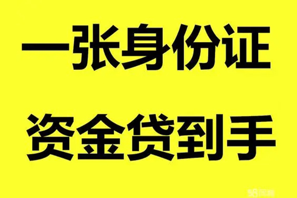 成都34借钱急用钱-成都34民间短借-成都34无抵押短借-第1张图片-成都私人借钱服务中心 成都34借钱急用钱-成都34民间短借-成都34无抵押短借-第1张图片-成都私人借钱服务中心