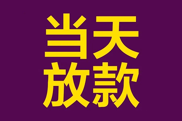 成都34私人工程贷款-成都34借贷-成都34信用贷款网-第1张图片-成都私人借钱服务中心 成都34私人工程贷款-成都34借贷-成都34信用贷款网-第1张图片-成都私人借钱服务中心