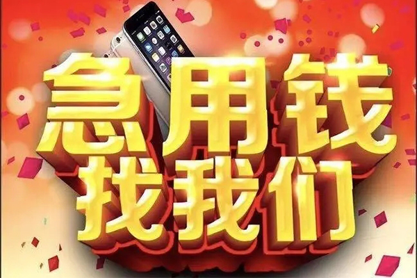 成都34快速借钱-成都34个人正规借贷-成都34个人短借-第1张图片-成都私人借钱服务中心 成都34快速借钱-成都34个人正规借贷-成都34个人短借-第1张图片-成都私人借钱服务中心